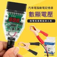 在飛比找Yahoo!奇摩拍賣優惠-OBD II 數位式電壓 汽車obd換電瓶不斷電 汽車OBD