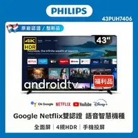 在飛比找樂天市場購物網優惠-【PHILIPS 飛利浦】43吋 4K 聯網液晶顯示器 43