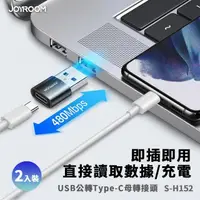 在飛比找momo購物網優惠-【Joyroom】USB-A公轉 Type-C母轉接頭 2入