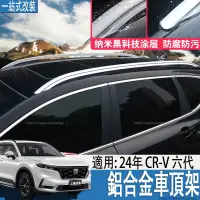 在飛比找蝦皮商城精選優惠-適用於23-24年式 本田 HONDA CRV6代 CRV6