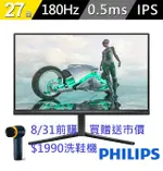 PHILIPS 27M2N3200A HDR電競螢幕(27型/FHD/180HZ/0.5MS/IPS)