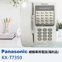 在飛比找蝦皮購物優惠-【6小時出貨】PANASONIC  KX-T7030 KX-