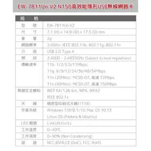 EDIMAX訊舟 EW-7811Un V2 N150高效能隱形 USB無線網路卡 【現貨】 無線網卡 USB網卡 網卡