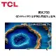 (贈10%遠傳幣+含桌放安裝)TCL 85型 C755 QD-Mini LED 連網液晶電視 85C755