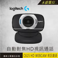 在飛比找蝦皮購物優惠-Logitech 羅技 C615 HD WEBCAM 網路攝