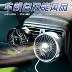 IEG9 汽車多功能電風扇 車載出風口中控臺風力擴大USB迷你風扇