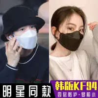 在飛比找蝦皮購物優惠-新款 KF94 口罩 3d立體 白色 男女高顔值防塵KN95