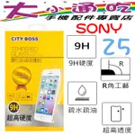 【大小通吃】CITY BOSS SONY Z5 9H 鋼化玻璃貼 防爆 9H 玻保 日本旭硝子 玻璃膜