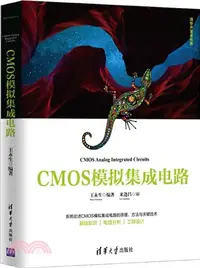 在飛比找三民網路書店優惠-CMOS模擬集成電路（簡體書）