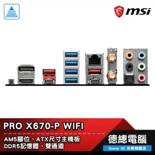 MSI 微星 PRO X670-P WIFI 主機板 X670 ATX AM5腳位 DDR5 3年保固 光華商場
