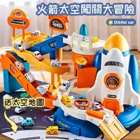在飛比找蝦皮購物優惠-🎁台灣現貨🎁電動軌道玩具 太空火箭汽車闖關大冒險 兒童玩具 