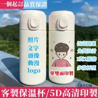 在飛比找蝦皮購物優惠-客製化 保溫杯 700ml 小保溫杯 保溫瓶 保溫杯 500