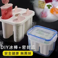 在飛比找Yahoo奇摩購物中心優惠-密封製冰棒盒 DIY冰棒/雪糕 4支冰棒模 附保鮮盒