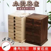 在飛比找蝦皮購物優惠-【免運】茶具 茶葉罐 禮盒包裝 木質收納盒 分茶盤 木製收納