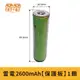 【雷電 18650鋰電池 2600mAh】【送收納盒】 電池 保護板 3.7V 鋰電池 (9.5折)