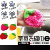 在飛比找蝦皮購物優惠-現貨在台🚚【草莓造型菜瓜布】韓國菜瓜布 手勾編織 菜瓜布 洗