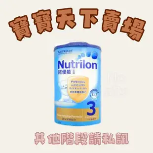 🔥現貨［100%公司貨］諾優能 Nutrilon 金版 3號 4號