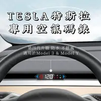 在飛比找松果購物優惠-【台灣現貨】新款特斯拉Tesla Model 3 Model