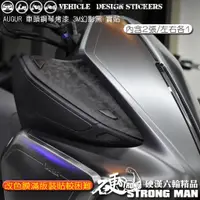 在飛比找蝦皮商城優惠-【硬漢六輪精品】 YAMAHA AUGUR 155 車頭兩側