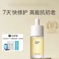 在飛比找蝦皮購物優惠-【保證正品】hanaumi花近精華油30ml抗老修護面部護膚