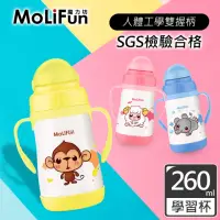 在飛比找momo購物網優惠-【MoliFun魔力坊】260ml不鏽鋼真空兒童吸管杯/學習