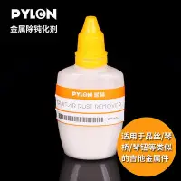 在飛比找Yahoo!奇摩拍賣優惠-進店折扣優惠 派林 PYLON 琴弦 品絲 金屬件 擦亮劑 