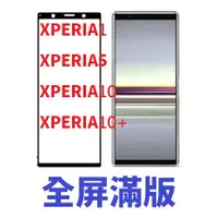 在飛比找蝦皮購物優惠-SONY 滿版 XPERIA 1 5 10 ii iii i