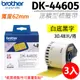 【三入組】brother 連續型標籤帶 DK-44605 ( 黃底黑字 62mm )