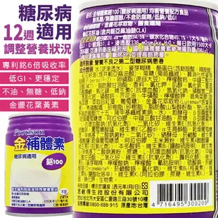 領券享優惠 金補體素-倍力 優蛋白 均衡 慎選1 勝力2 鉻100 箱購24入+贈2罐/ 三箱贈品隨貨出 金補體