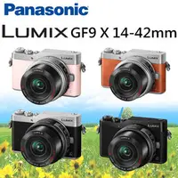 在飛比找PChome商店街優惠-Panasonic GF9 14-42mm 變焦X鏡組(公司