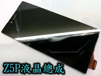 在飛比找Yahoo!奇摩拍賣優惠-三重手機維修sony Z5P 液晶螢幕更換  液晶總成螢幕 