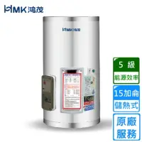 在飛比找momo購物網優惠-【HMK 鴻茂】標準型儲熱式電能熱水器 15加侖(EH-15