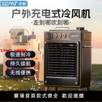 在飛比找樂天市場購物網優惠-【台灣公司 超低價】圣帕充電式冷風機戶外露營制冷空調扇家用靜