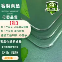 在飛比找蝦皮購物優惠-自由裁剪 透明防水防油桌墊 透明餐墊 辦公桌墊 書桌墊 塑膠