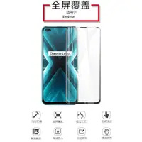 在飛比找蝦皮購物優惠-滿版玻璃鋼化膜 realme Note 50 11x 10 