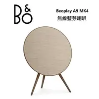 在飛比找森森購物網優惠-B&O Play BeoPlay A9 MK4 無線藍芽喇叭