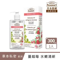 在飛比找momo購物網優惠-【GREEN PHARMACY 草本肌曜】蔓越莓水嫩護膚私密