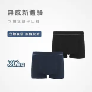 【MarCella 瑪榭】MIT-無縫抗菌3D立體囊袋平口褲(抗菌/男內褲/男四角內褲)