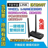 在飛比找露天拍賣優惠-現貨 TOTOLINK EX1200T wifi訊號增強器 