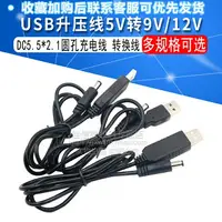 在飛比找樂天市場購物網優惠-USB電源線USB轉DC5.5*2.1mm充電線供電線圓孔5