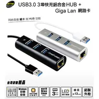 在飛比找PChome24h購物優惠-伽利略 USB3.0 GigaLAN網路卡 + 3埠 快充 