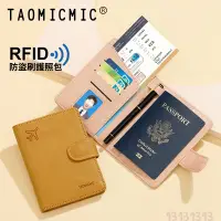 在飛比找蝦皮購物優惠-[當天出貨🇹🇼］TAOMICMIC真皮防盜刷護照夾/護照夾/