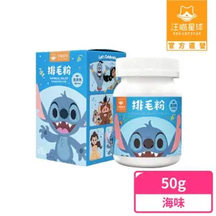 【汪喵星球】迪士尼系列 汪喵星球排毛粉50g(犬貓保健)