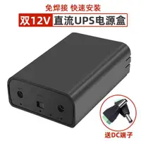 在飛比找ETMall東森購物網優惠-12V輸出DC插口18650移動電源充電寶盒子 燈路由器光貓