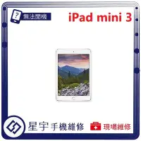 在飛比找Yahoo!奇摩拍賣優惠-[無法充電] 台南專業 iPad mini3 接觸不良 尾插