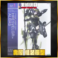 在飛比找蝦皮購物優惠-【大頭宅】現貨 壽屋 Frame Arms Girl 機甲少