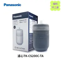 在飛比找蝦皮購物優惠-【Panasonic 國際牌】濾心TK-CS200C-TA適