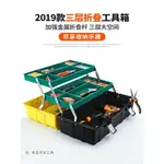 電工 五金收納 美術 多功能工具箱 手提式箱 家用大號工業級 小學生工具盒 工具箱 緊急工具 工具組 全館八五折 交換好物