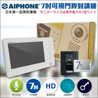 在飛比找Yahoo奇摩購物中心優惠-【帝網KingNet】門禁總機系統 AIPHONE 日本第一