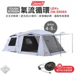 帳篷 【逐露天下】 COLEMAN LDX TOUGH SCREEN 氣流循環 2-ROOM 送氣流循環扇 露營